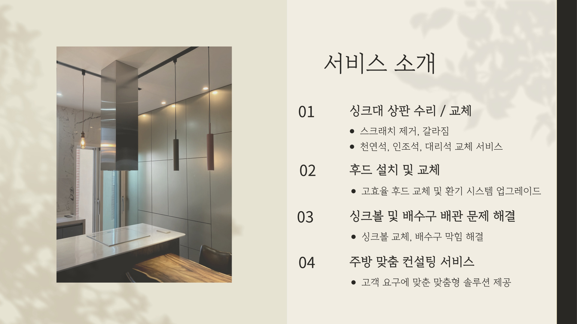 인조대리석 싱크대 크랙 수리 완벽 가이드 – 원인 분석부터 수리 과정, 비용까지