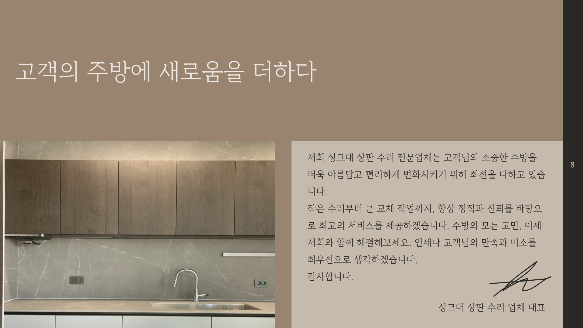 씽크대 상판 수리 및 교체 2025년 최신 트렌드